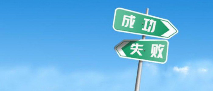 机遇可遇不可求，善于把握时机的人,总是能走向成功_收获