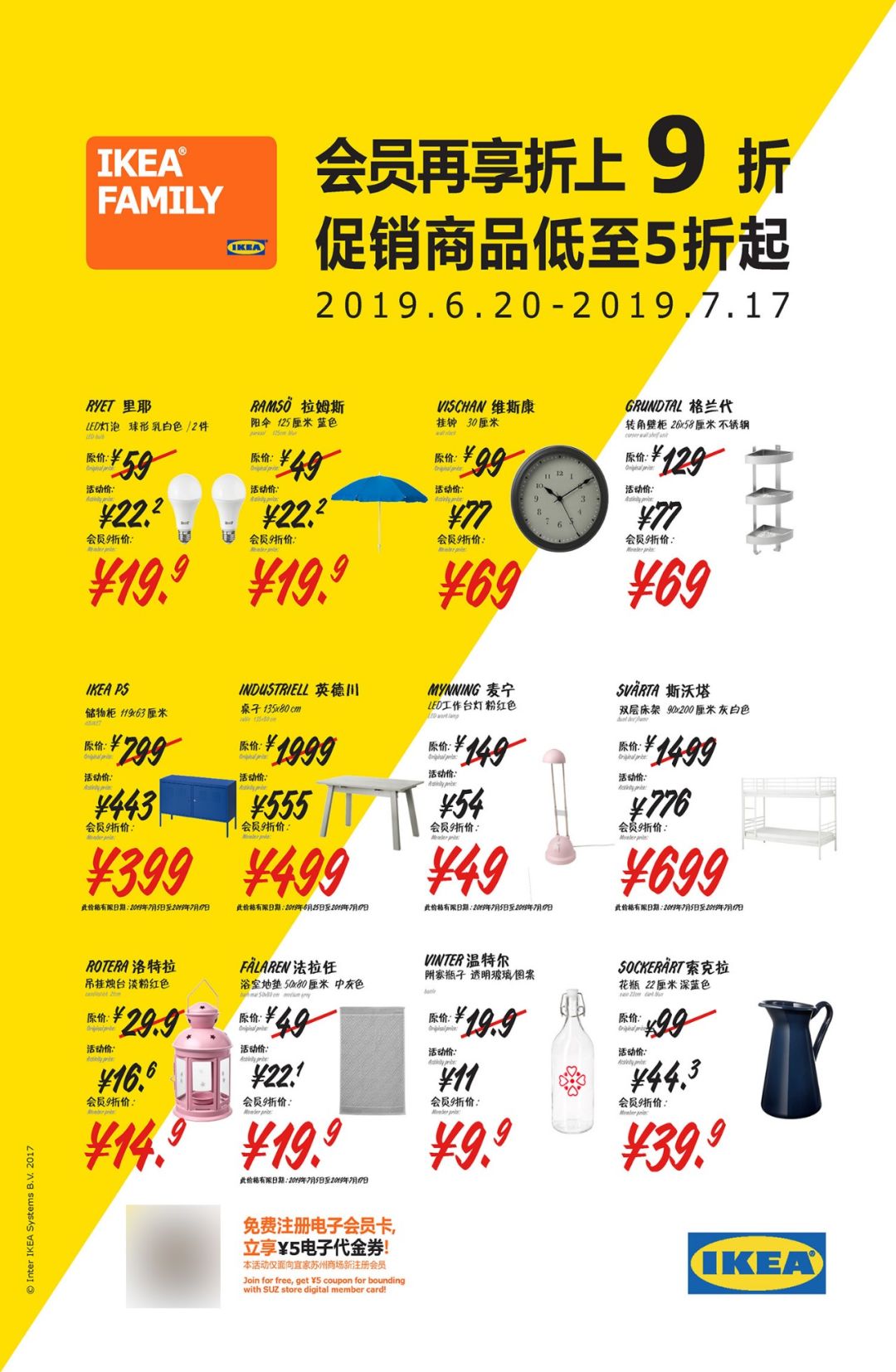 要囤货的小伙伴可要抓紧了只剩下最后7天特惠活动截止时间7月17日宜家