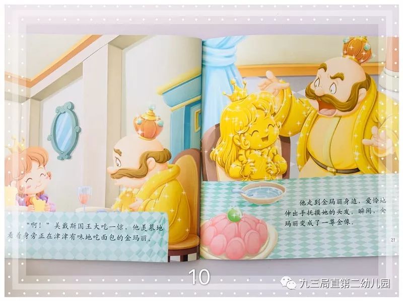 局直第二幼儿园绘本小课堂时间点金术