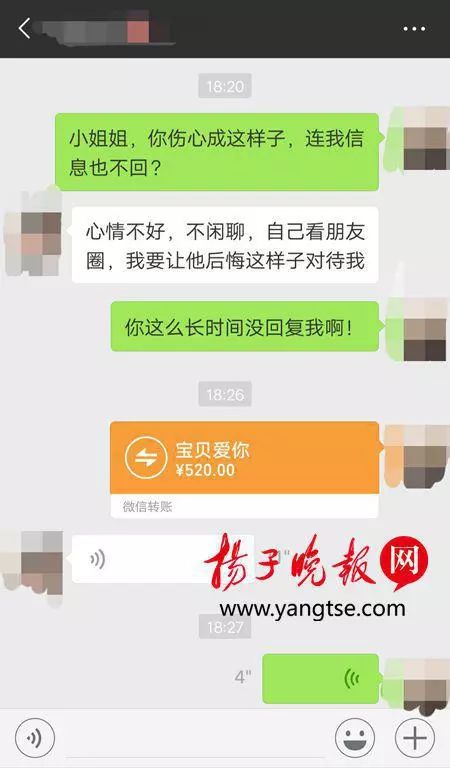 扬中一市民轻信微信转账十倍返还被套路