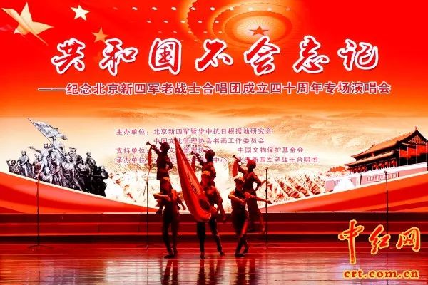 纪念北京新四军老战士合唱团成立四十周年大型专场演唱会在京举行组图