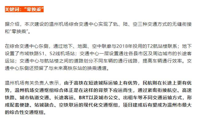 溫州機場交通中心開工磐石人來回機場更方便