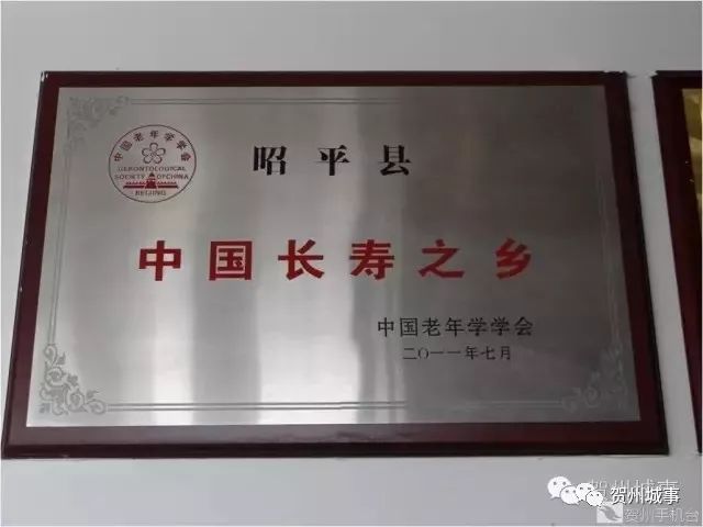 2011年7月,贺州市昭平县被授予"中国长寿之乡"称号;2014年6月,富川