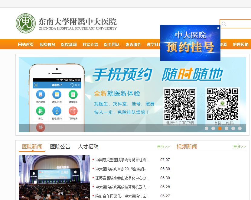 中大医院预约挂号须知(中大医院挂号预约app)
