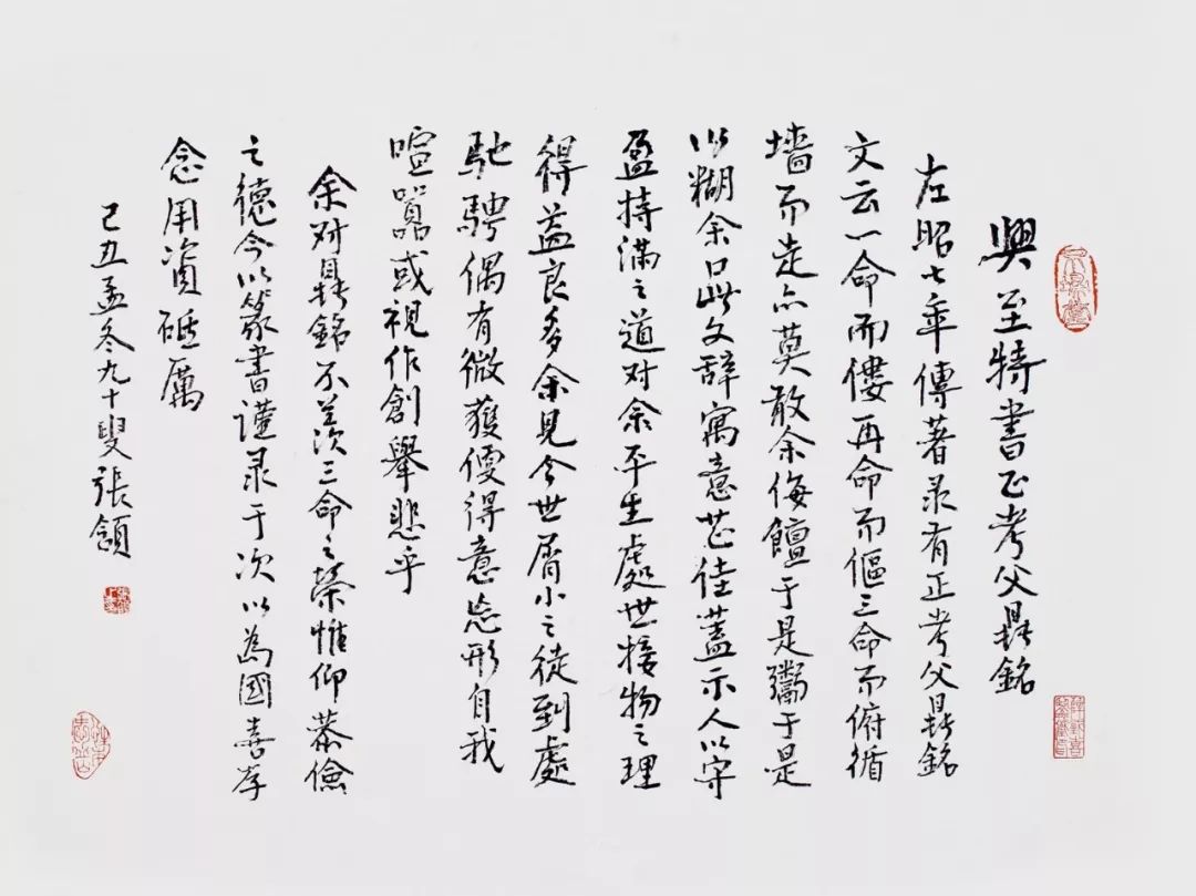 张颔学人之书格高韵古