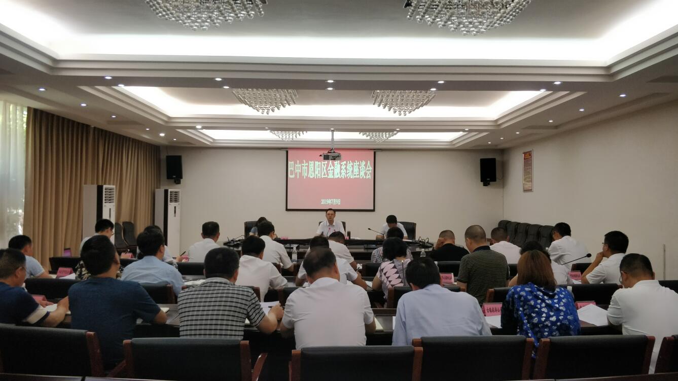 7月9日,我区召开金融系统工作座谈会,区委副书记杨毅出席会议并讲话.