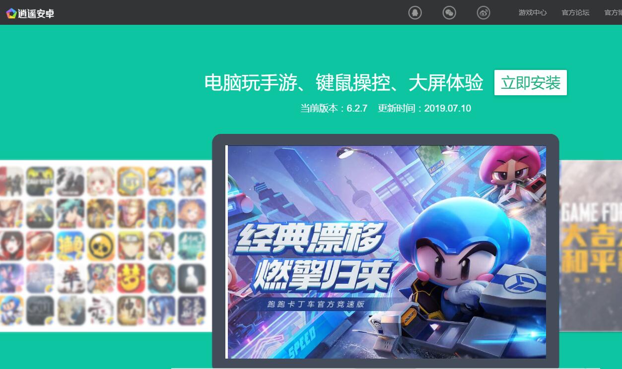 逍遥安卓模拟器最新版上线速度提升卡顿减少值得一试