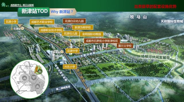 大消息!tod赋能新津公园城市,牧山健康城闪亮登场!