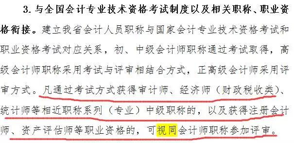 在實施方案(徵求意見稿)中,我們:凡通過考試方式獲得審計師,經濟師