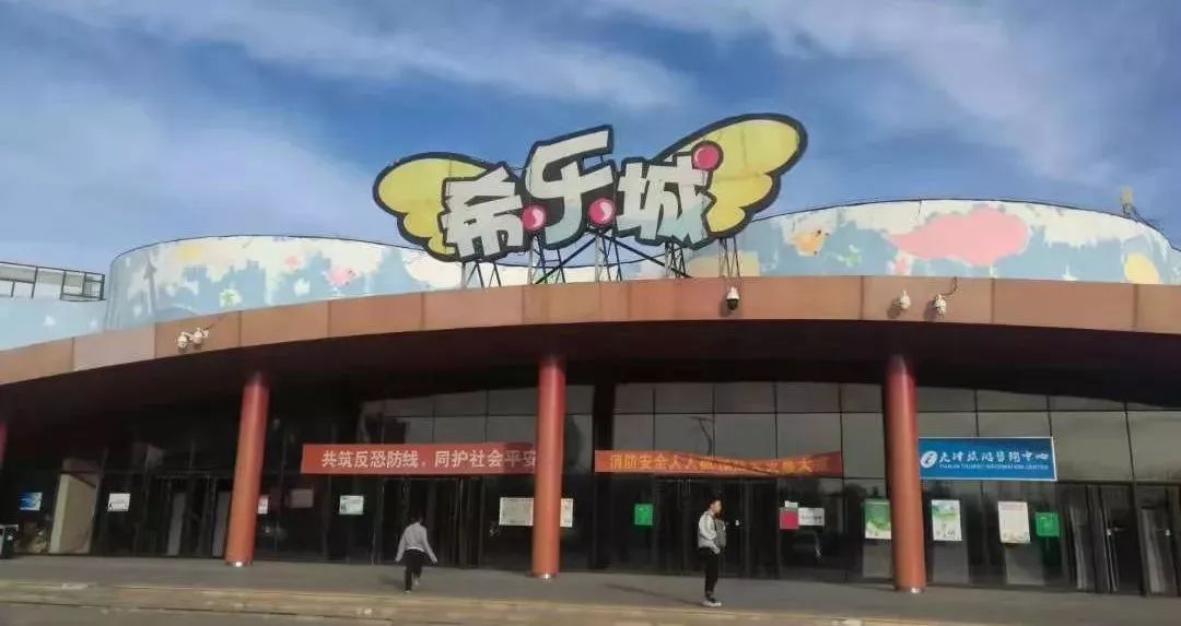 希乐城突然暂停营业了?网友:上周还去玩了呢 还有4000块钱的卡