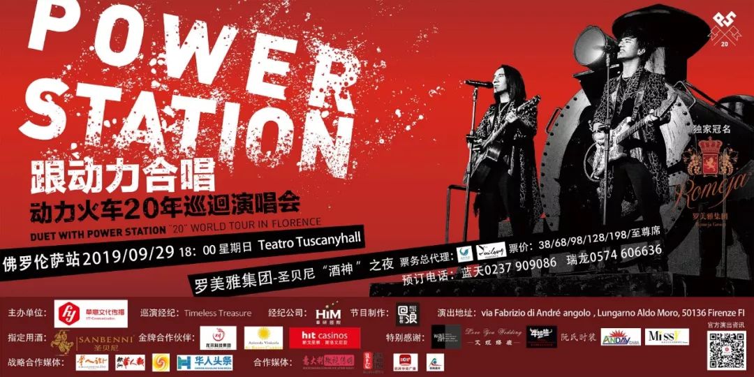 【高清视频】"动力火车"20周年巡回演唱会佛罗伦萨站新闻发布会暨开票