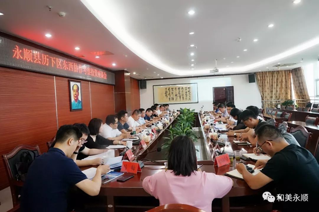 山东济南历下区投资促进局副局长投促中心主任李丕文一行来永顺县考察