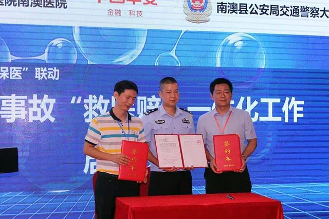 南澳县率先启动警保医联动交通事故救医赔一体化工作