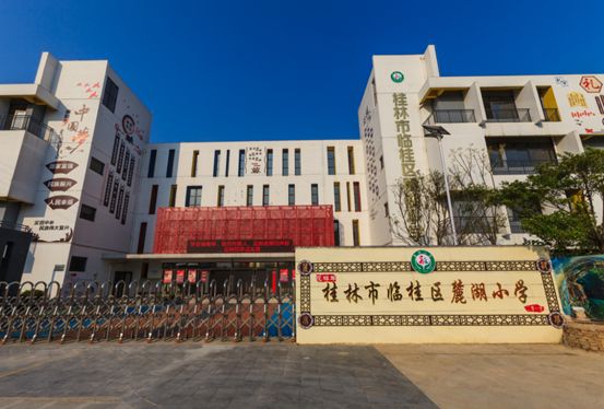 桂林麓湖小学图片