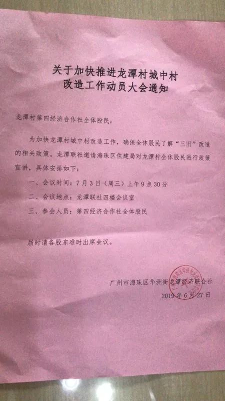 72万平!海珠龙潭村旧改启动,有村民月收租3万_改造