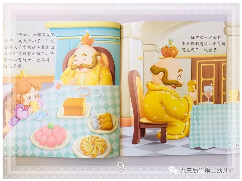 局直第二幼儿园绘本小课堂时间点金术