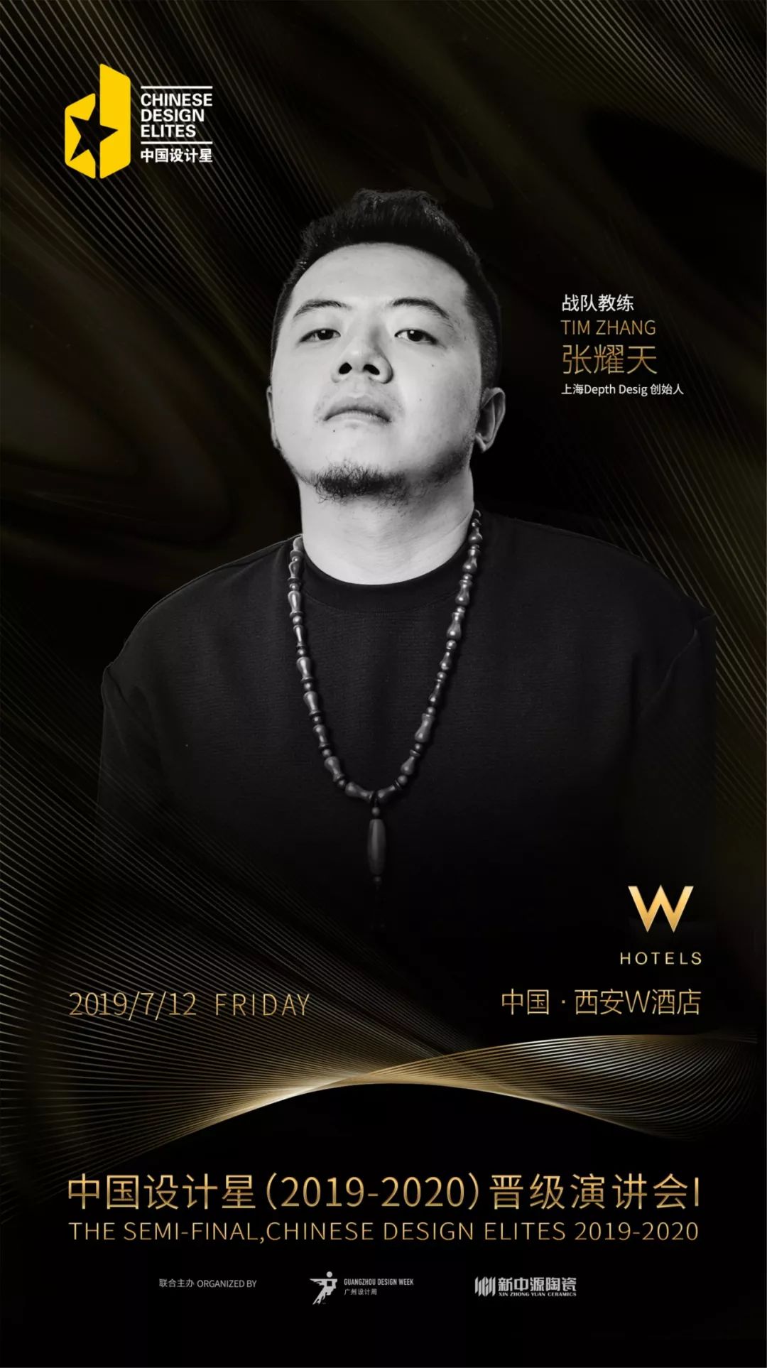 星耀西安 | 谁将是2019中国设计星首位年度12强?明日见分晓!_建筑