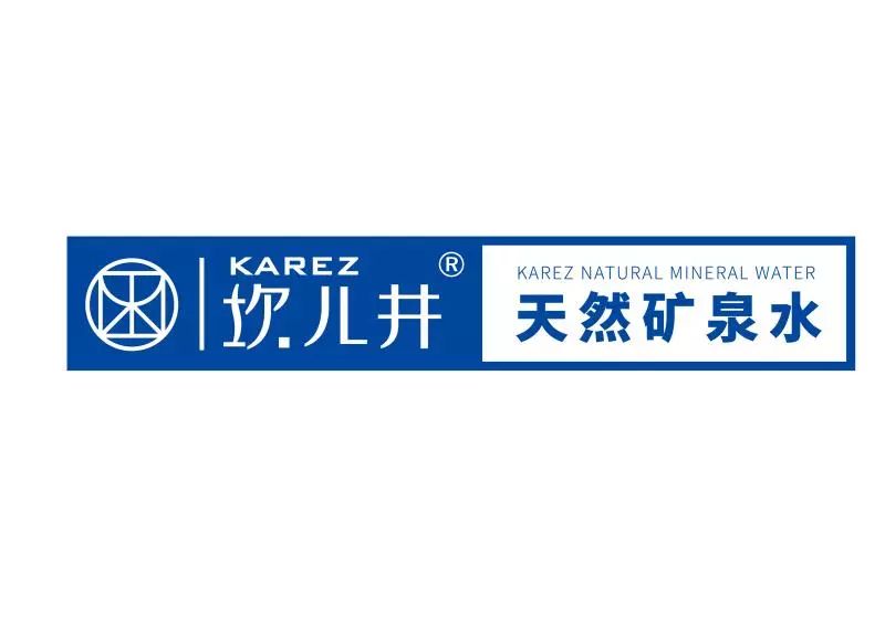 新疆坎儿井水务科技有限公司诚邀您参加2019新疆国际糖酒商品交易博览