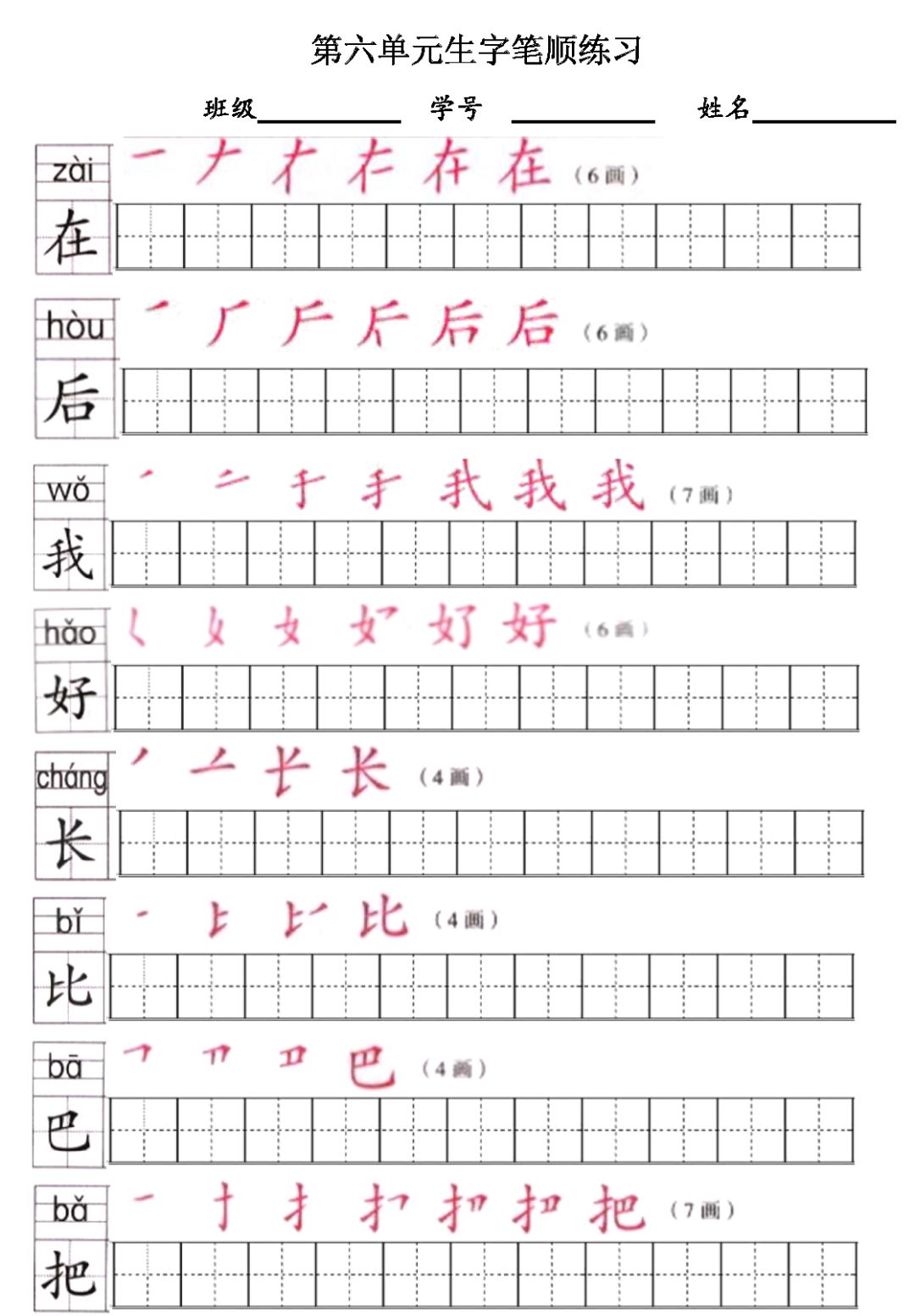 一年级汉字笔画顺序表,一年级汉字笔画,一年级汉字笔顺(第12页)_大山谷图库