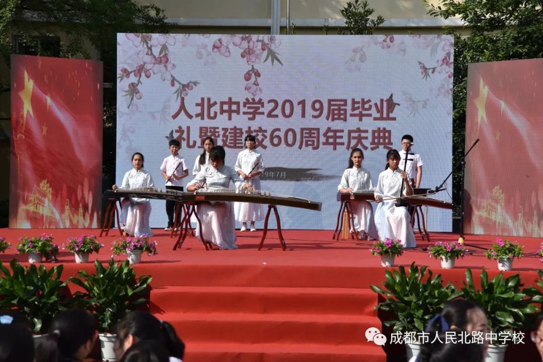 人北中学2019届毕业礼暨建校60周年庆典