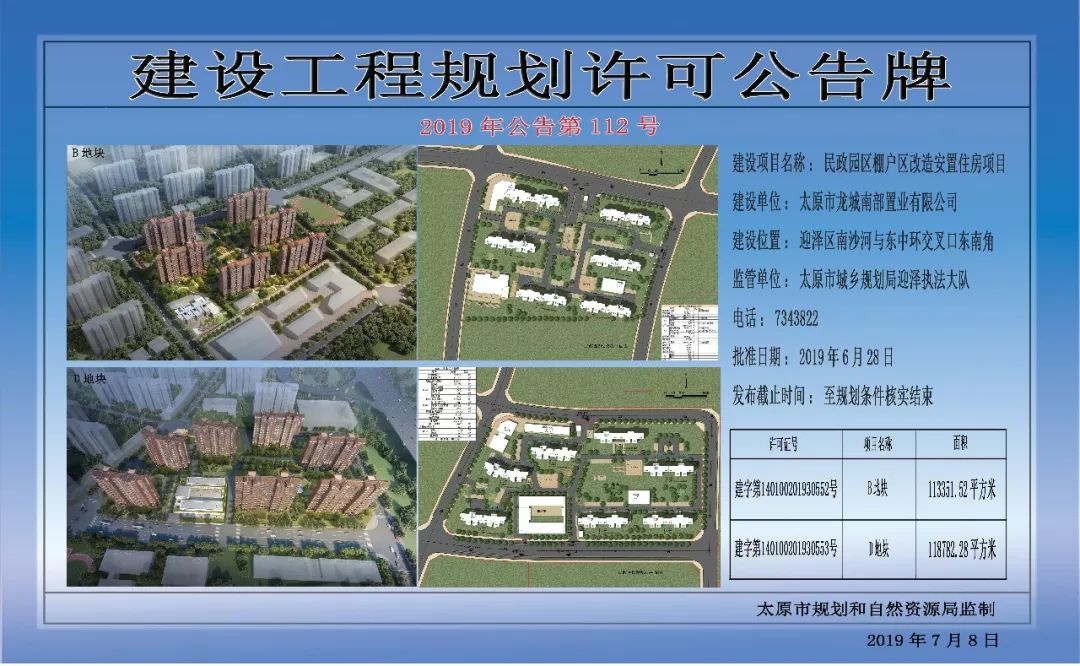 迎泽区并州东街图片点击可放大3,太原市桥东街地块棚户区改造安