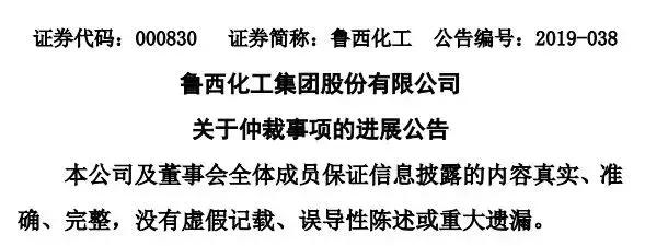 未決訴訟遭索賠7.49億!魯西化工出什麼事了?股價當日大跌4%