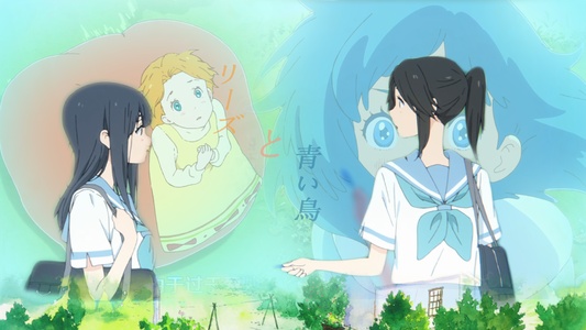 文艺动画片利兹与青鸟描述了什么样的情感