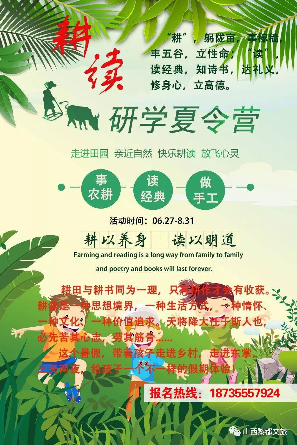 东掌耕读研学夏令营开启孩子的诗意人生