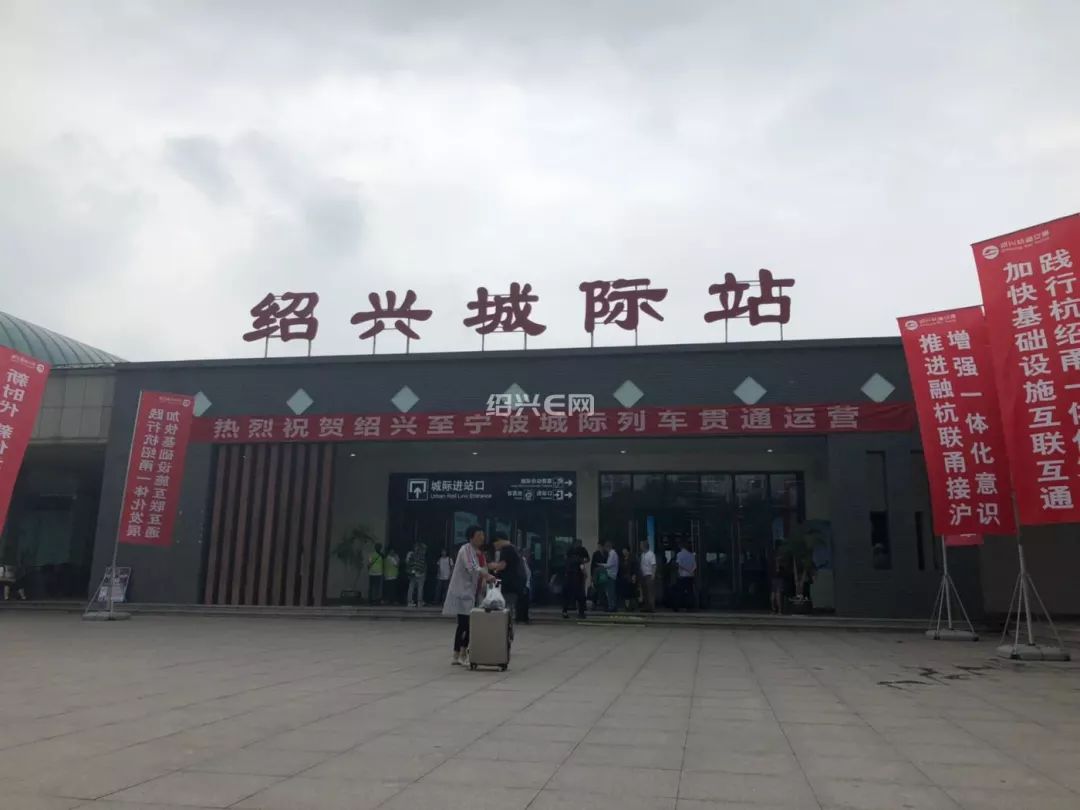 今天绍兴宁波城际线正式开通