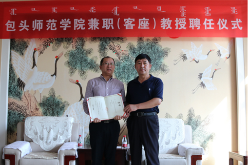 包头师范学院聘任罗显华博士曾岳博士为客座教授