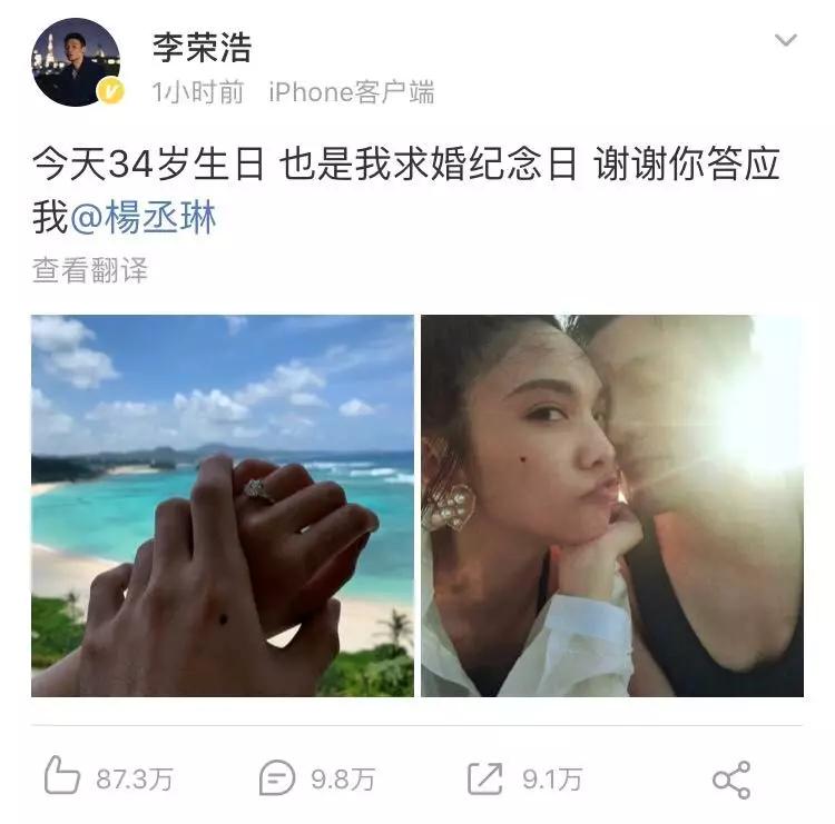 李荣浩求婚杨丞琳:最高级的秀恩爱,是把你娶回家