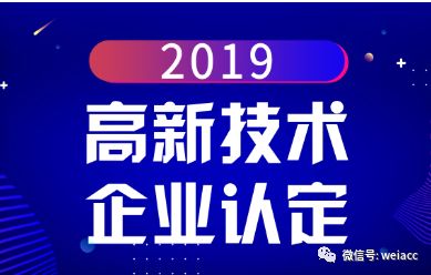 高新技術企業申報認定八大領域