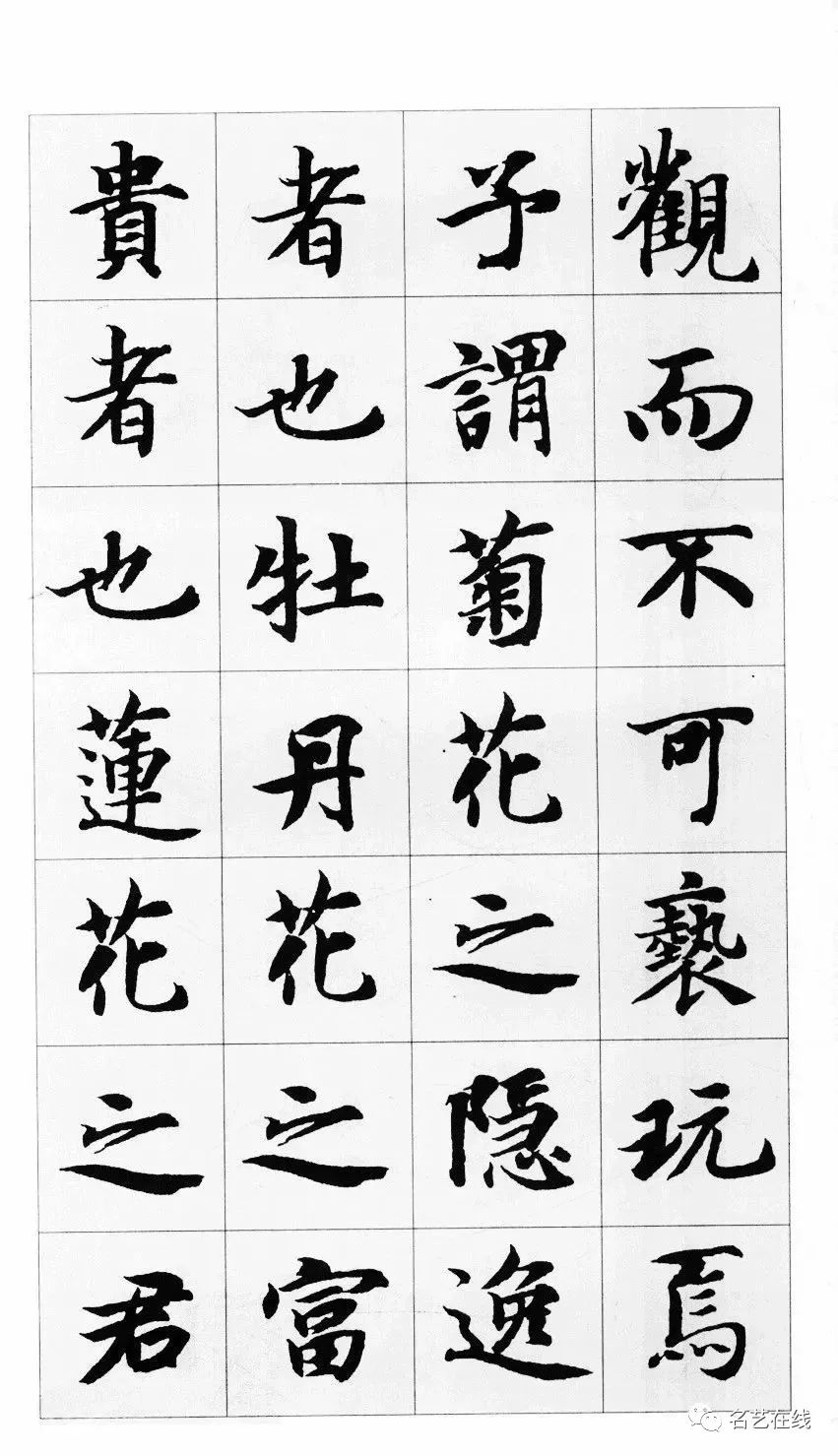 6柳公权楷书集字《爱莲说》7汉隶史晨碑集字《爱莲说》8赵孟頫行书集