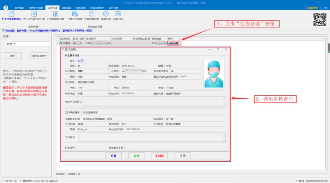 护士电子化注册系统图片