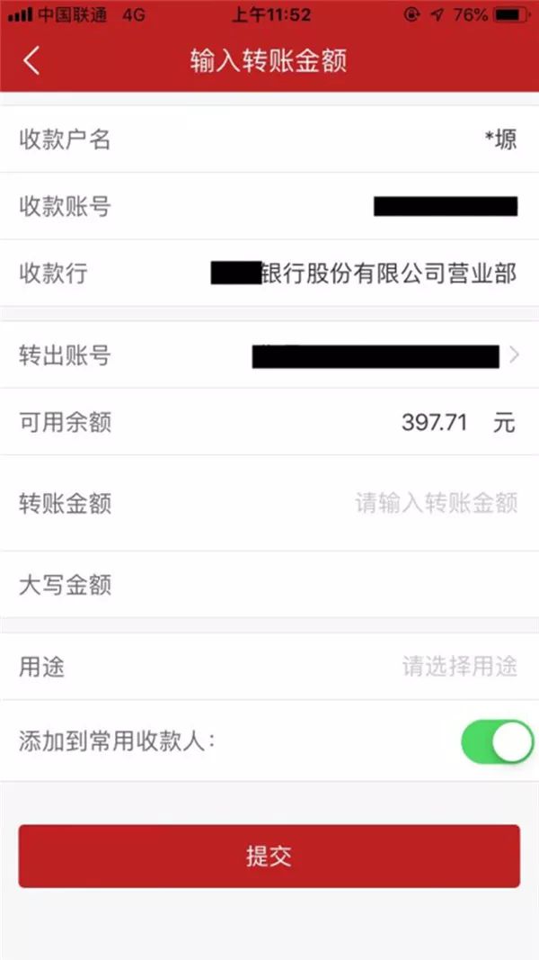 跨行转账信息图片图片