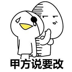 运营上班居然看小h片!甲方要求设计师是秃头大神!