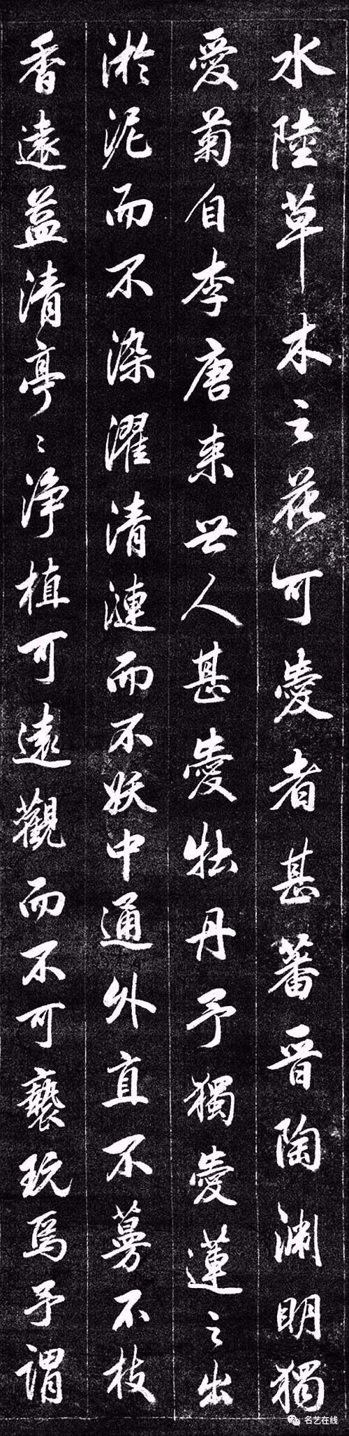 6柳公权楷书集字《爱莲说》7汉隶史晨碑集字《爱莲说》8赵孟頫行书集