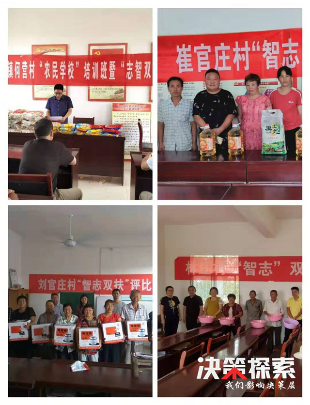 社旗县晋庄镇持续推进志智双扶工作