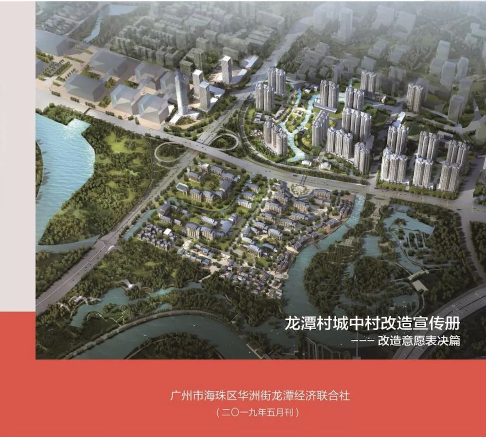 72万平!海珠龙潭村旧改启动,有村民月收租3万_改造