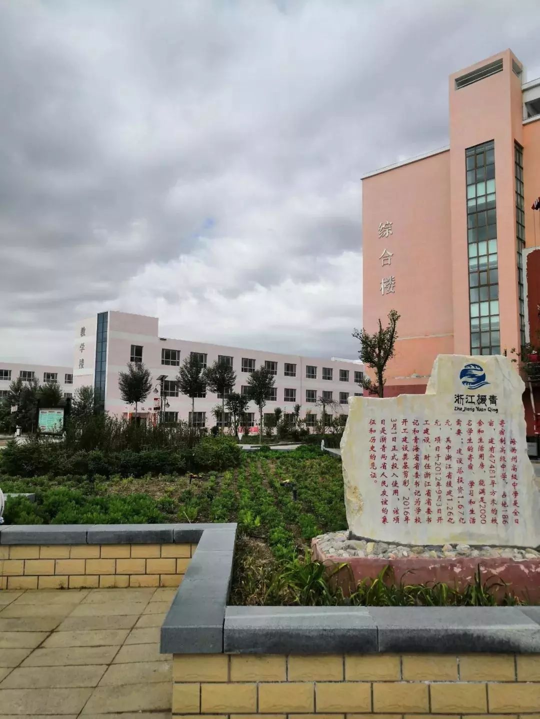 【特别关注】再访"海高"会亲友,友谊之花朵朵红_海西州