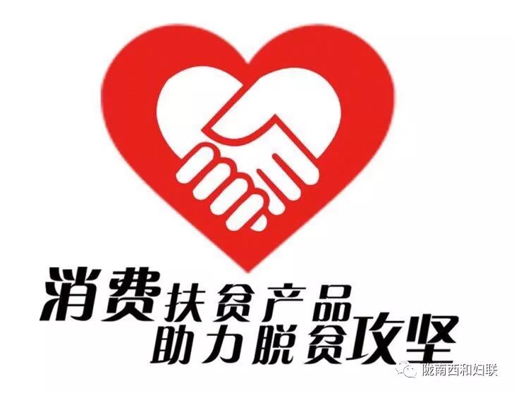 消费扶贫logo标志图图片