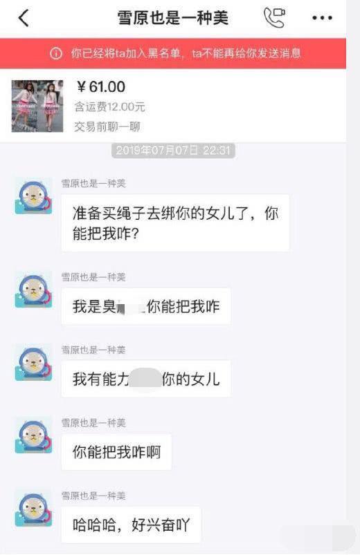 闲鱼卖13岁女儿衣物遭死亡威胁嫌疑人被抓用孩子照片需谨慎