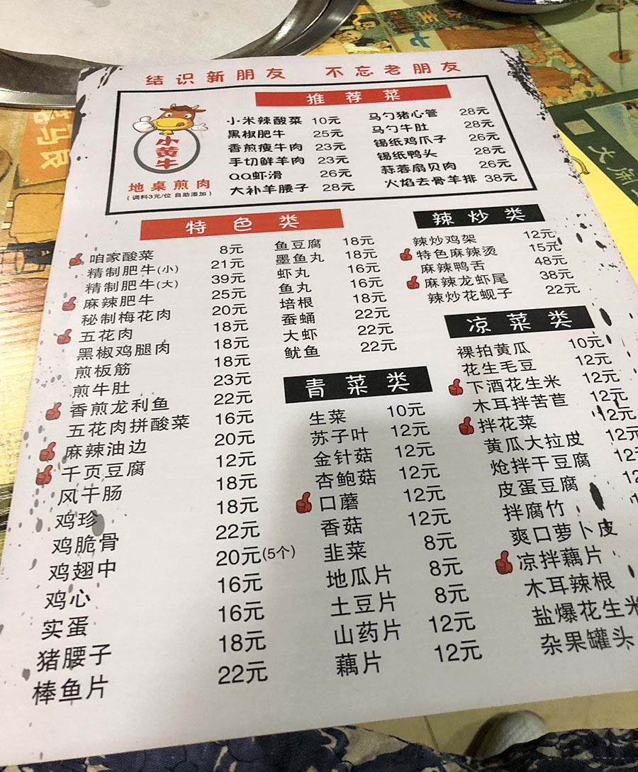 地桌煎肉来顿夜宵,把酸菜全部铺在围边里,再把肉肉们放上去,开瓶老雪