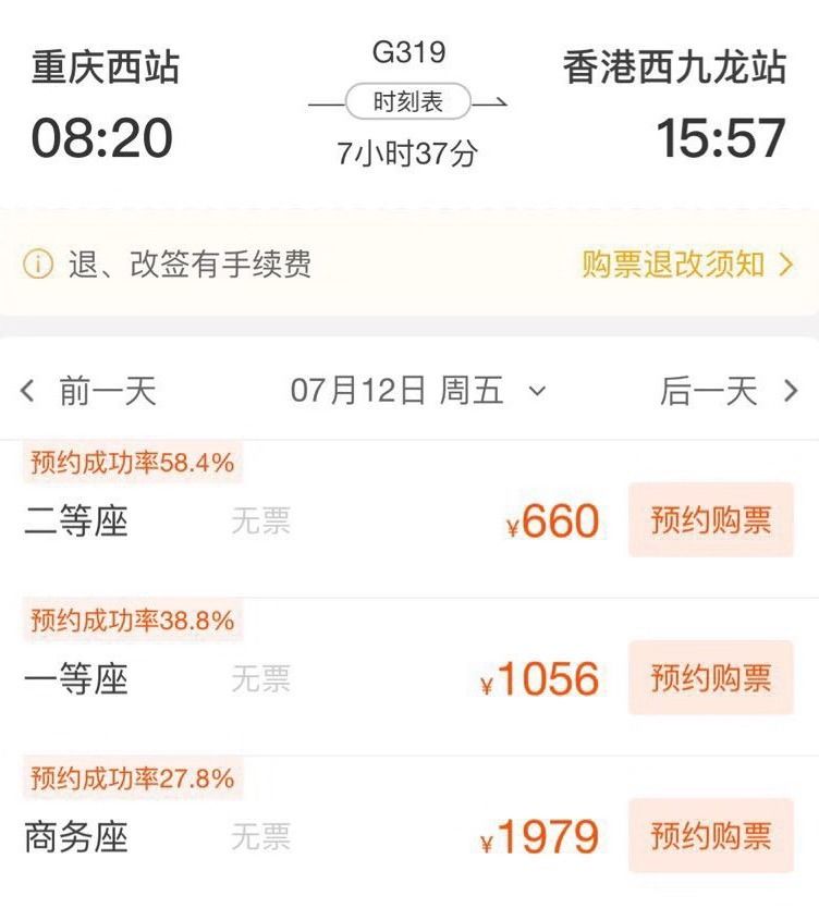 通车了!重庆至香港首开直达高铁,票价最低660元起