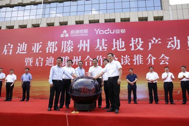 亚都滕州基地正式投产智能制造全面提升亚都产品升级