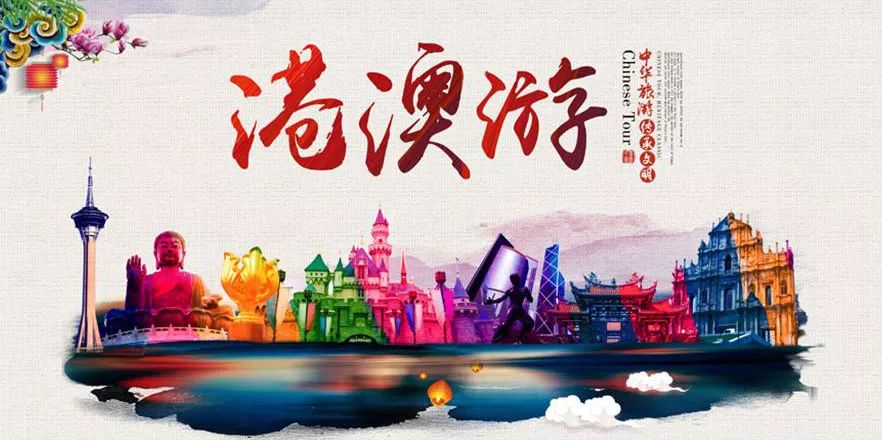 佛山港澳游