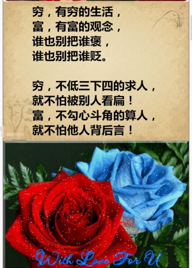 干干净净,做人;堂堂正正,做事!人穷,别丢骨气;人富