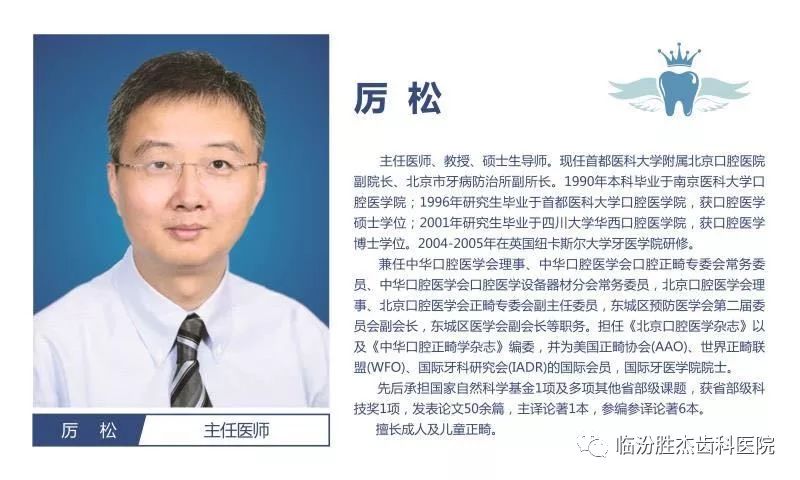 专家亲诊时间有限,正畸专家厉松教授来临亲诊7月16日 ,2019summer专家