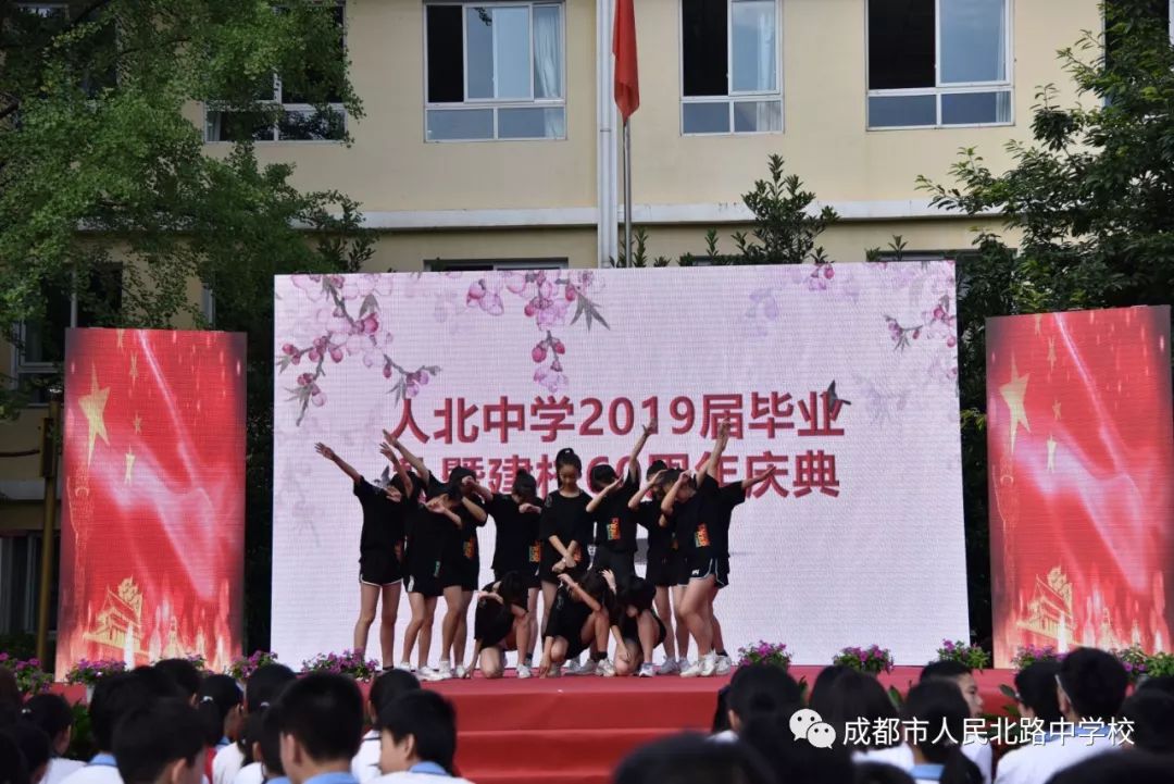人北中学2019届毕业礼暨建校60周年庆典