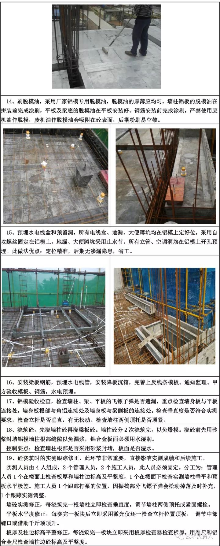 钢筋及水电预埋验收→焊接定位筋→安装墙柱一侧铝模→安装水泥内存条
